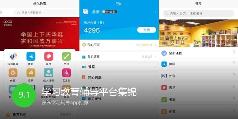 学习教育辅导平台集锦