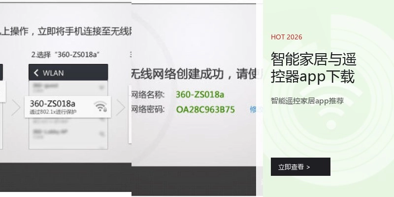 智能家居与遥控器app下载