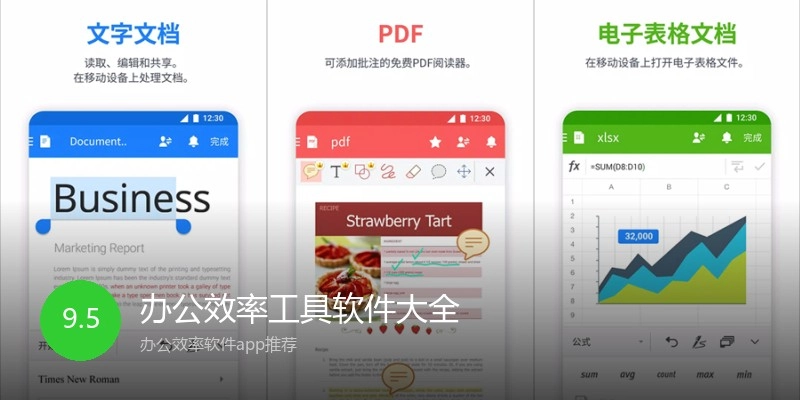 办公效率工具软件大全