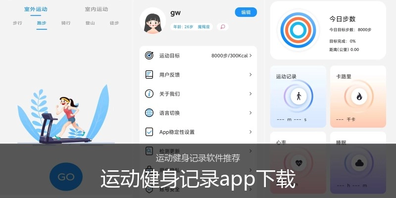 运动健身记录app下载