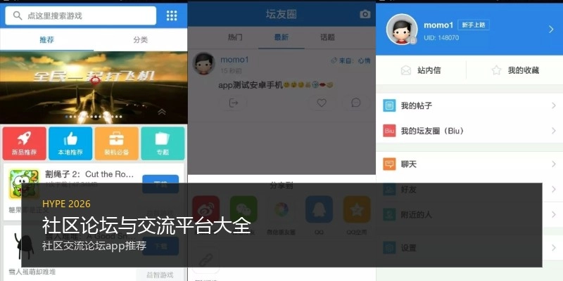 社区论坛与交流平台大全