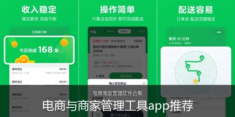 电商与商家管理工具app推荐