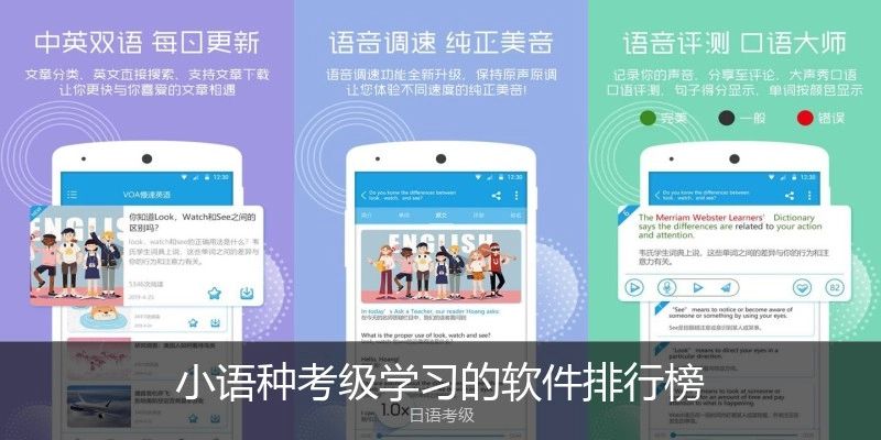 小语种考级学习的软件排行榜