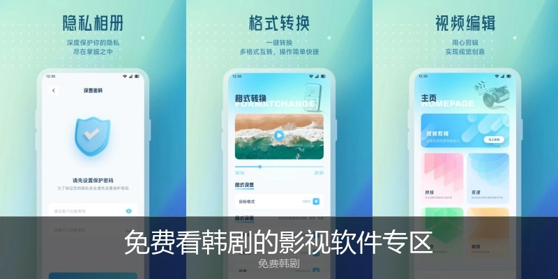 免费看韩剧的影视软件专区