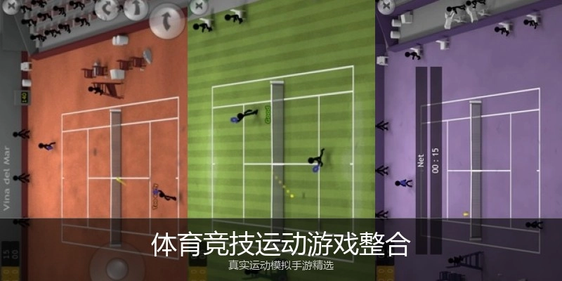 体育竞技运动游戏整合