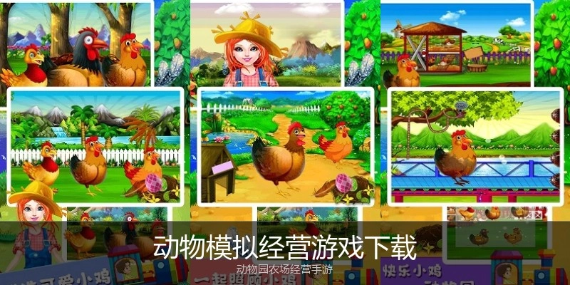 动物模拟经营游戏下载