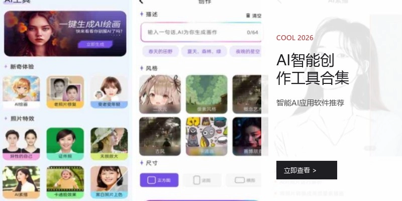 AI智能创作工具合集