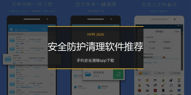 安全防护清理软件推荐