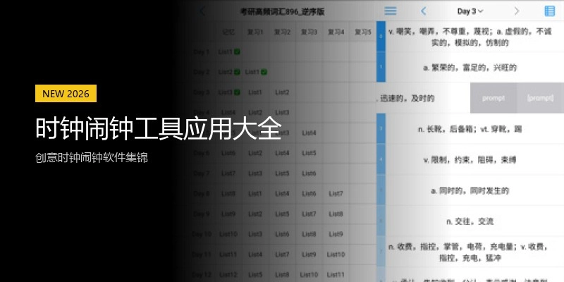 时钟闹钟工具应用大全