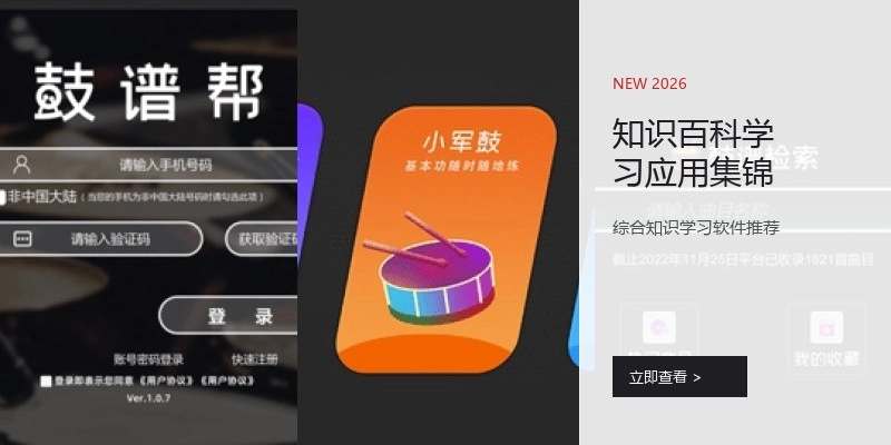知识百科学习应用集锦