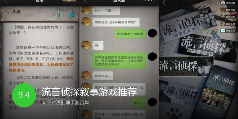 流言侦探叙事游戏推荐