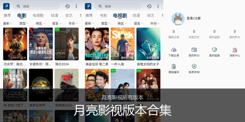 月亮影视版本合集