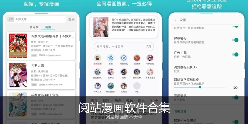 阅站漫画软件合集