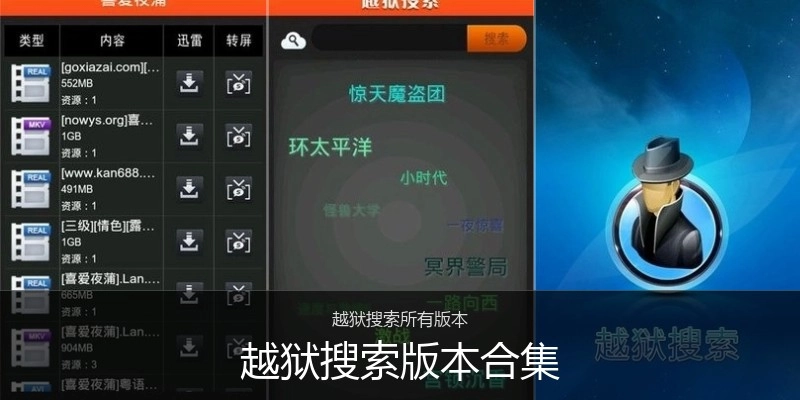 越狱搜索版本合集