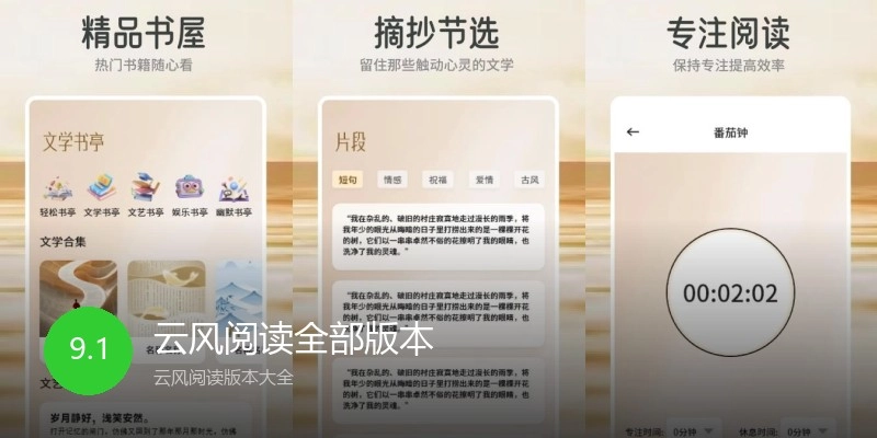云风阅读全部版本