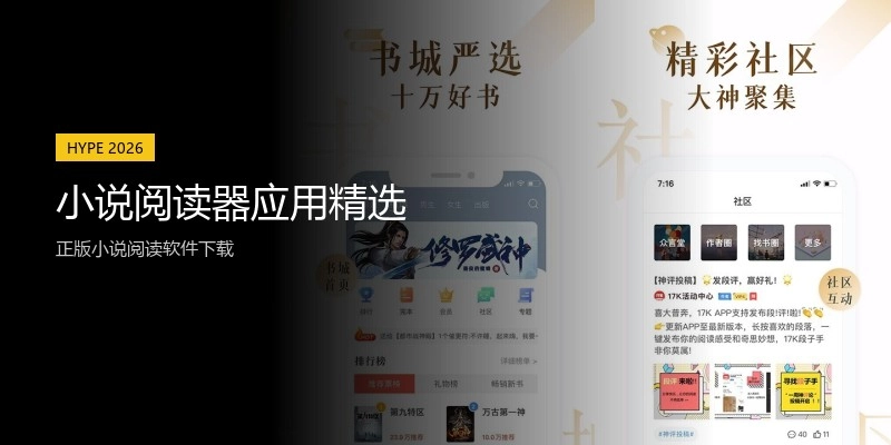 小说阅读器应用精选