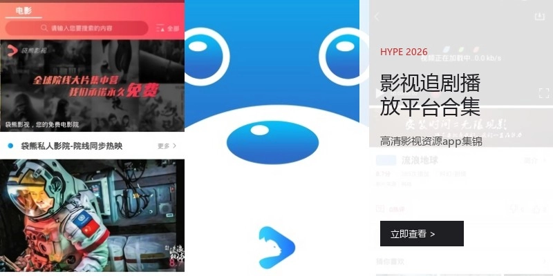 影视追剧播放平台合集