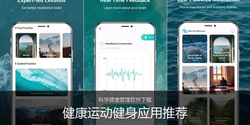 健康运动健身应用推荐