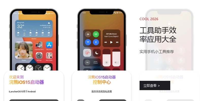 工具助手效率应用大全