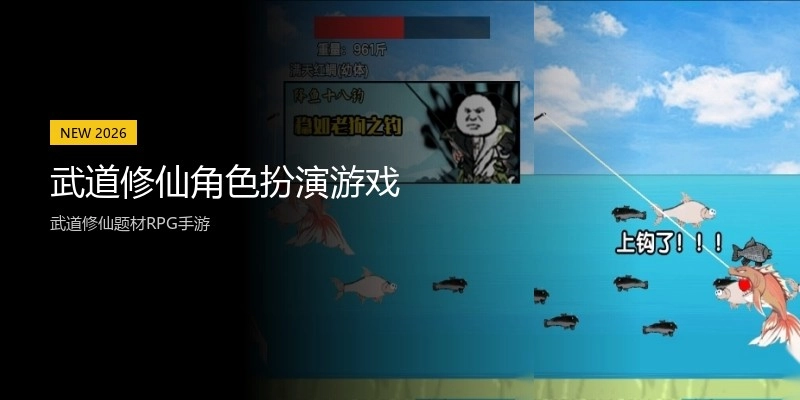 武道修仙角色扮演游戏