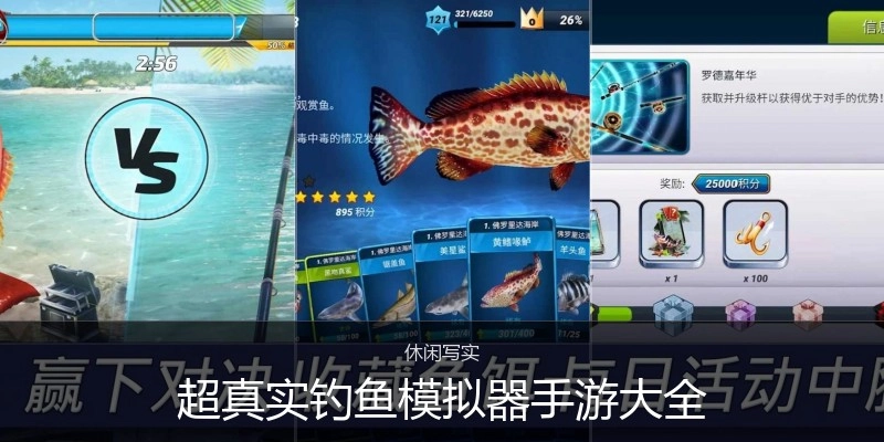 超真实钓鱼模拟器手游大全