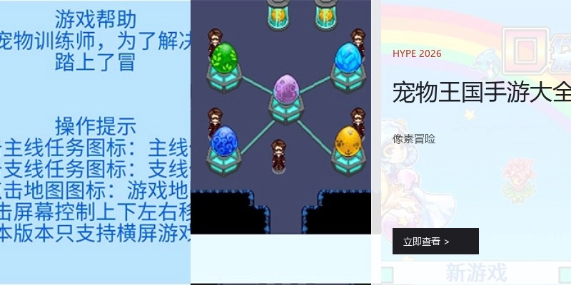 宠物王国手游大全