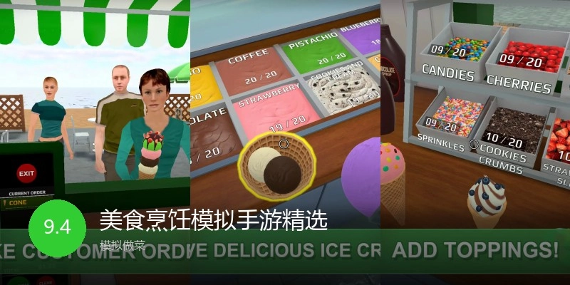 美食烹饪模拟手游精选