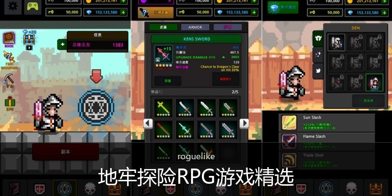 地牢探险RPG游戏精选