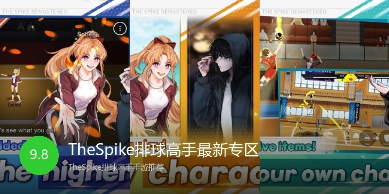 TheSpike排球高手最新专区