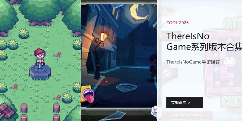 ThereIsNoGame系列版本合集