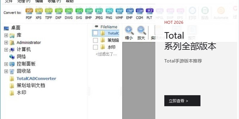 Total系列全部版本