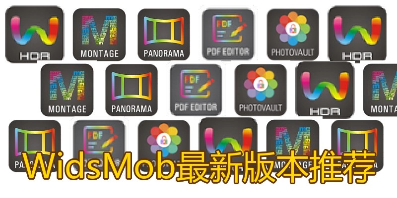 WidsMob最新版本推荐