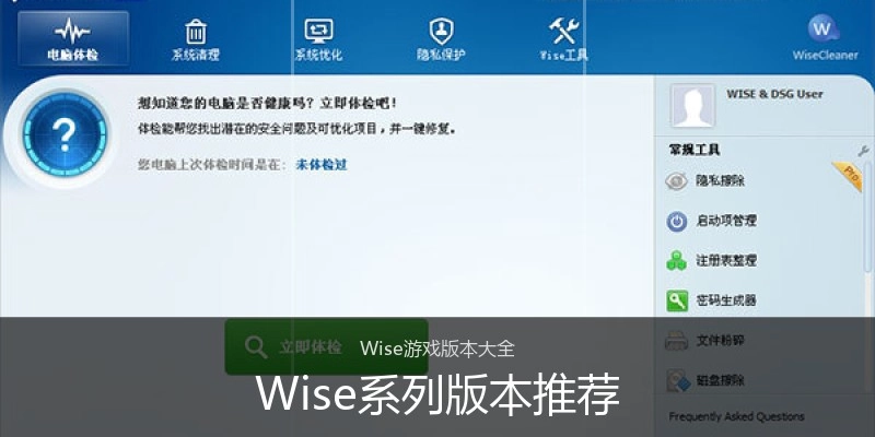 Wise系列版本推荐