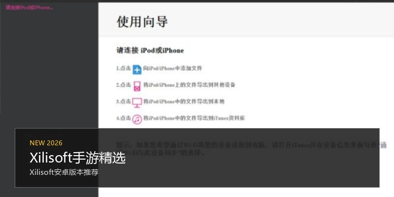 Xilisoft手游精选