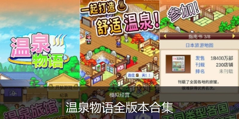 温泉物语全版本合集