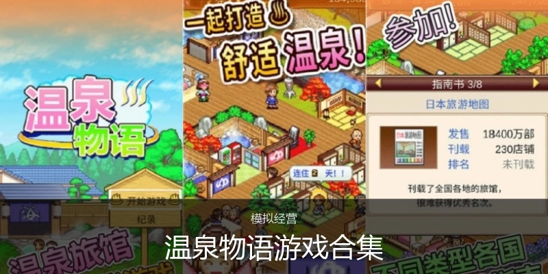温泉物语游戏合集