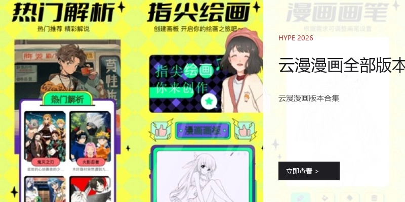 云漫漫画全部版本