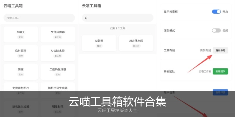云喵工具箱软件合集