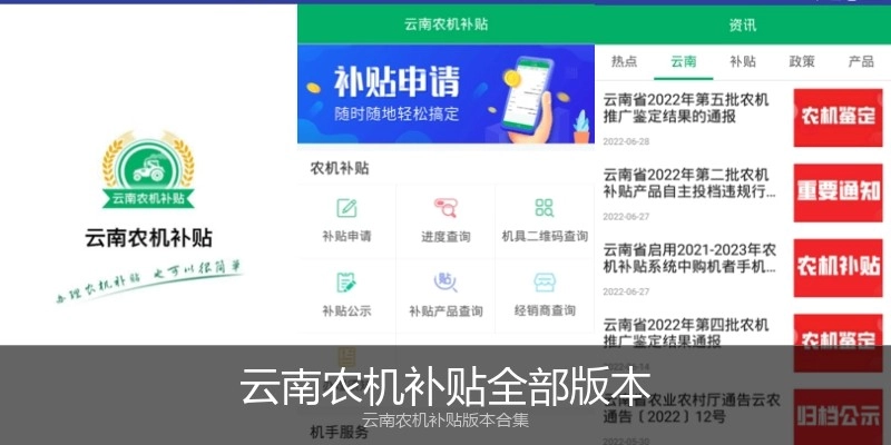 云南农机补贴全部版本