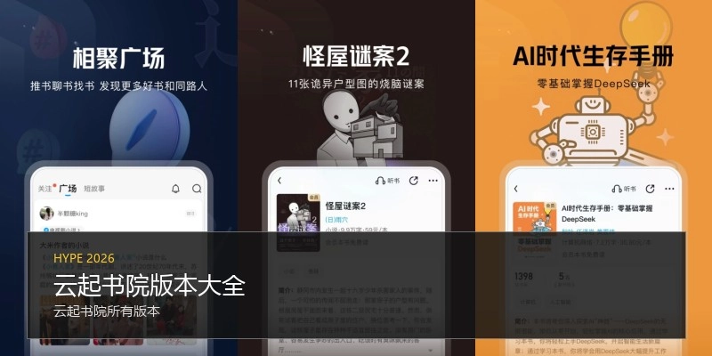 云起书院版本大全