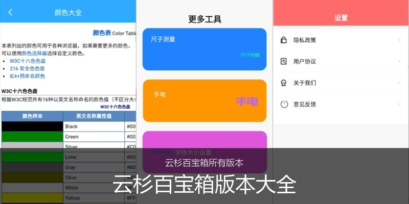 云杉百宝箱版本大全