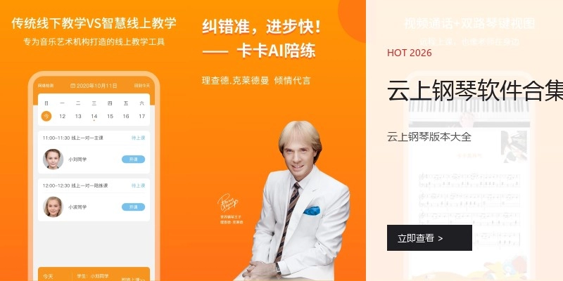 云上钢琴软件合集