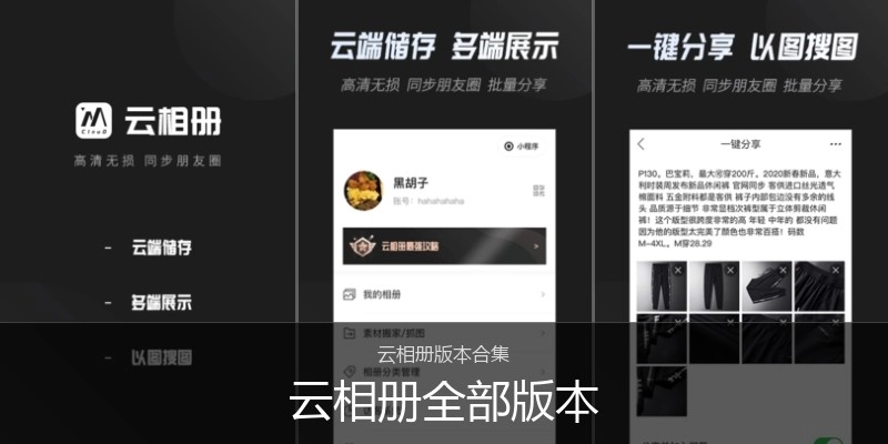 云相册全部版本