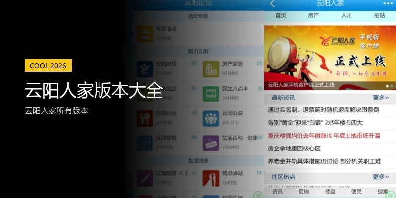 云阳人家版本大全