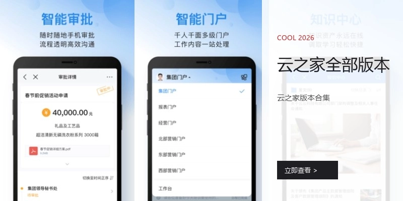 云之家全部版本