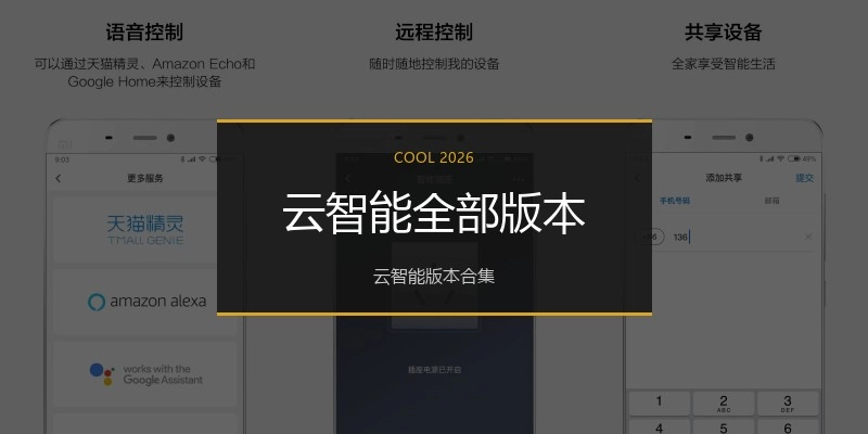 云智能全部版本