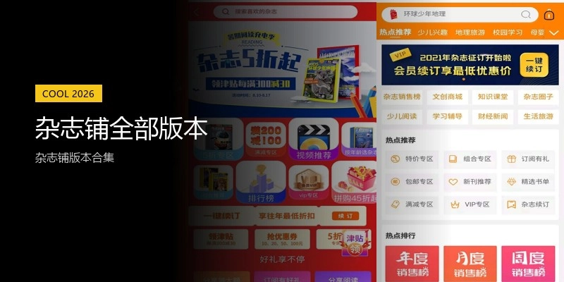 杂志铺全部版本