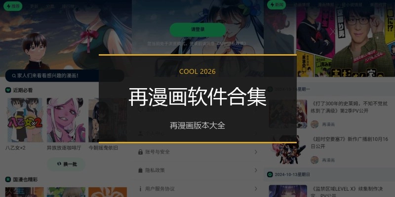 再漫画软件合集