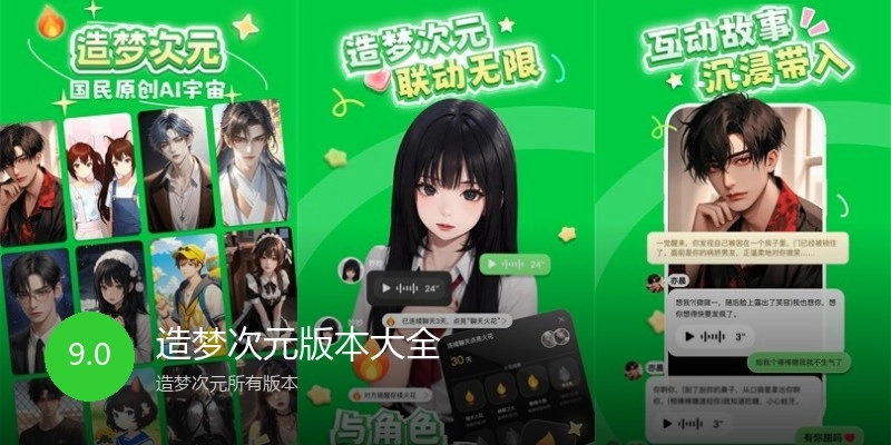 造梦次元版本大全