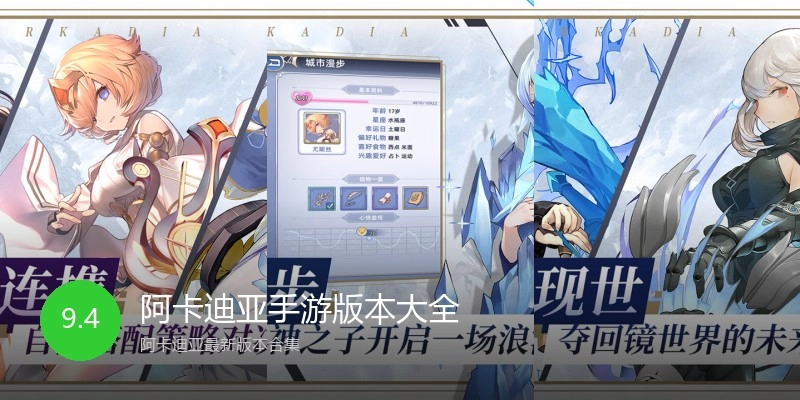 阿卡迪亚手游版本大全